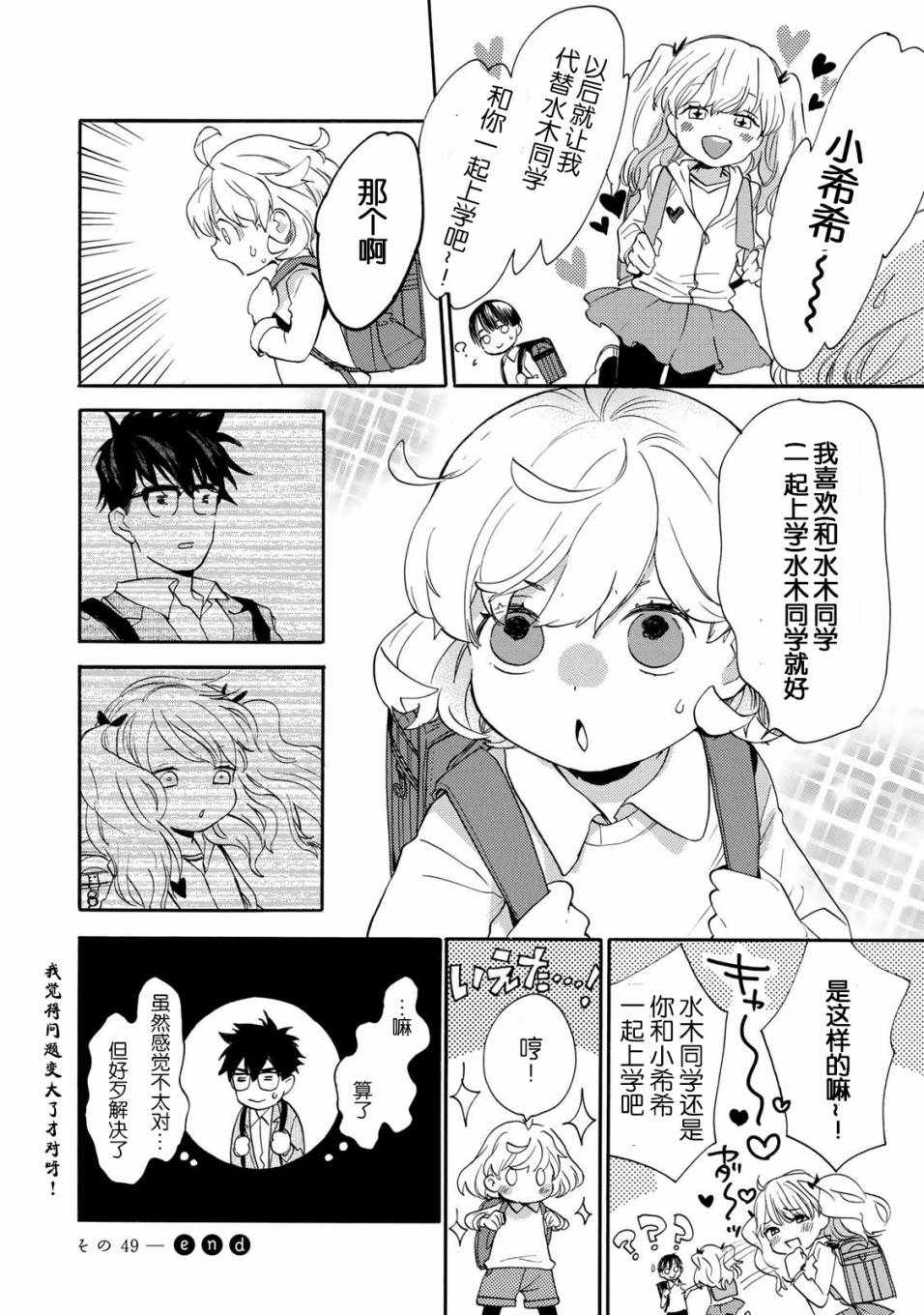 《甜蜜稻妻》漫画 049话