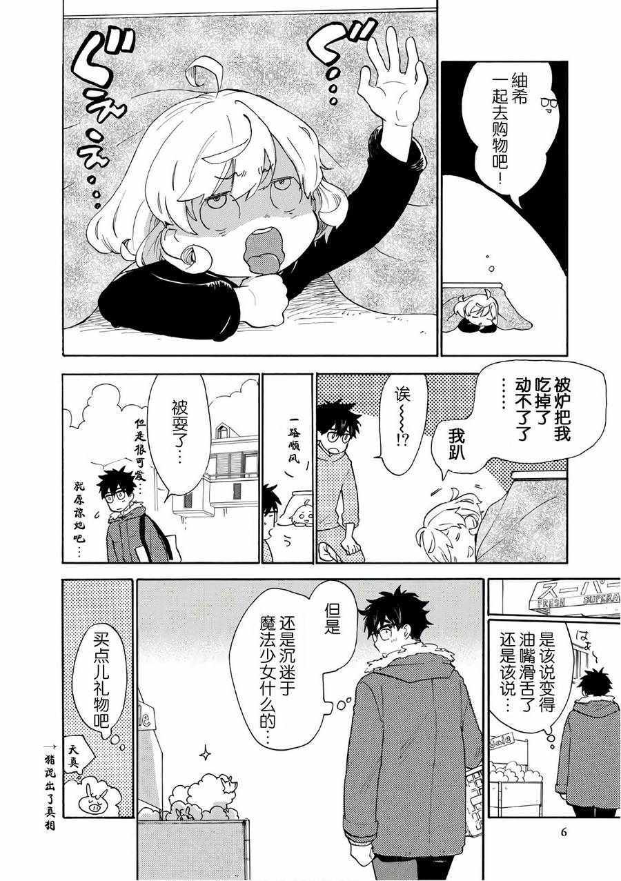 《甜蜜稻妻》漫画 050话