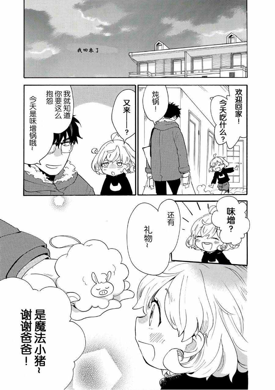 《甜蜜稻妻》漫画 050话