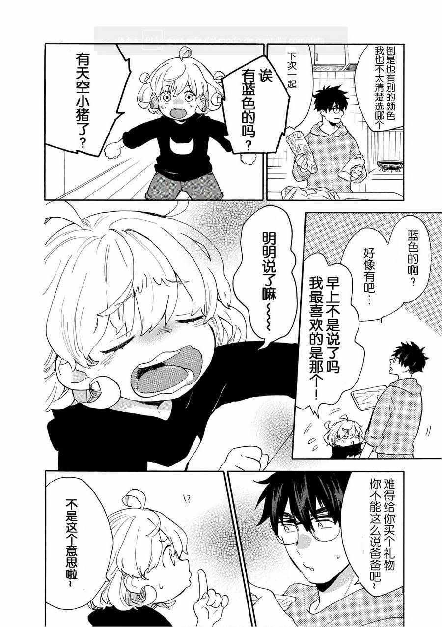 《甜蜜稻妻》漫画 050话