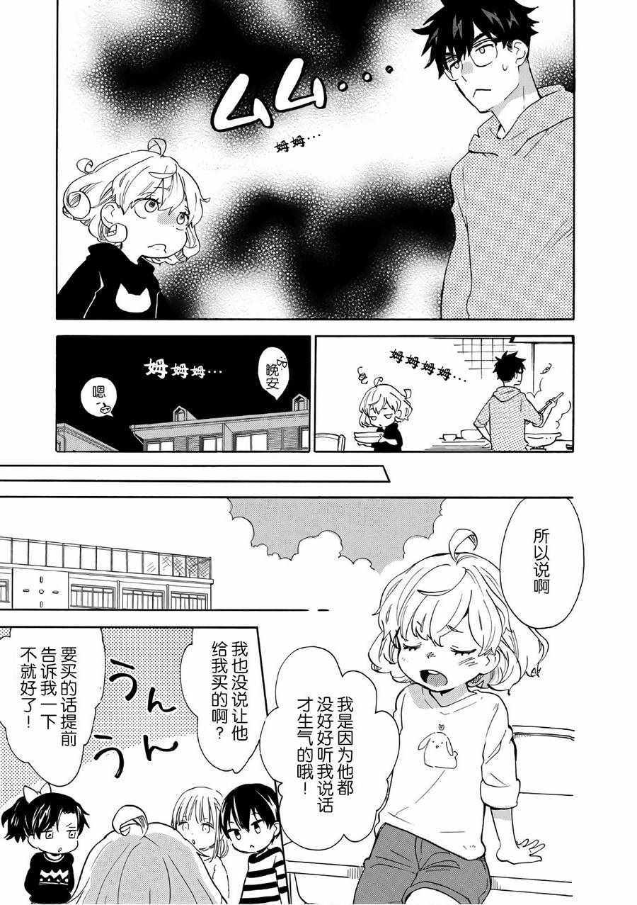 《甜蜜稻妻》漫画 050话