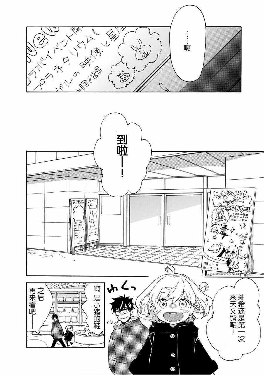 《甜蜜稻妻》漫画 050话