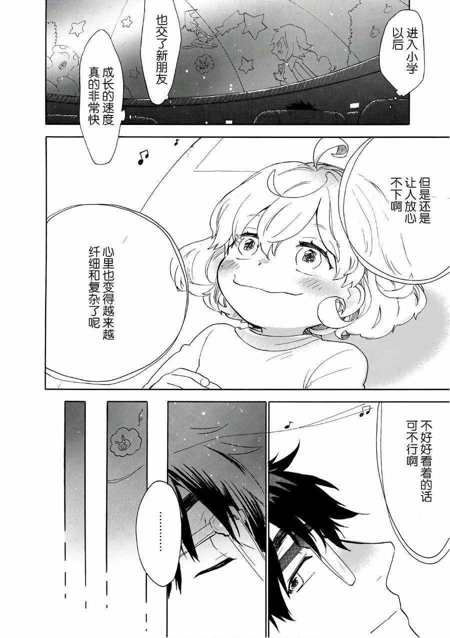 《甜蜜稻妻》漫画 050话