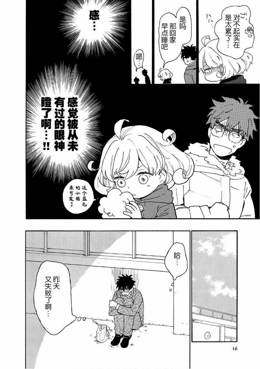 《甜蜜稻妻》漫画 050话