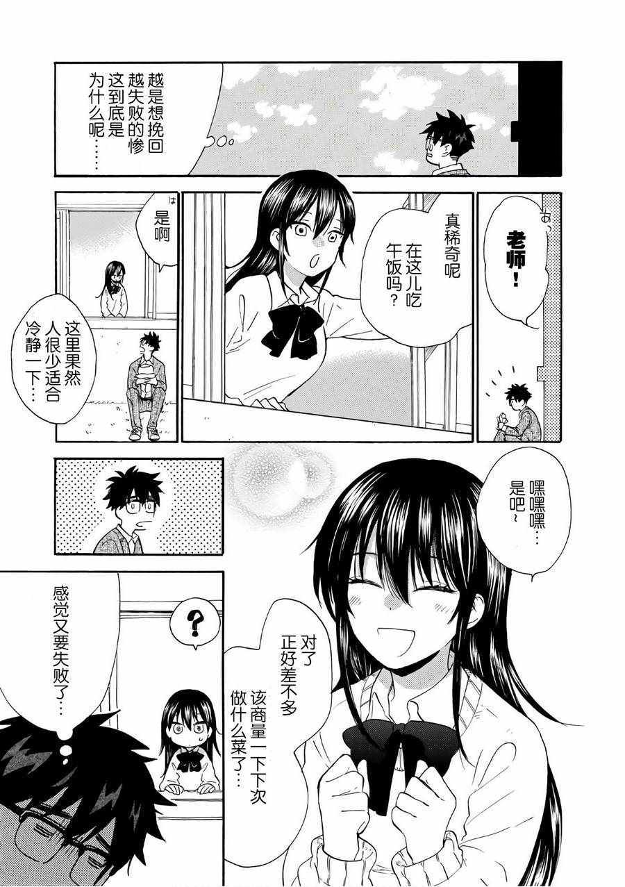 《甜蜜稻妻》漫画 050话