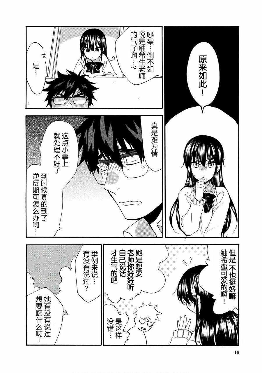 《甜蜜稻妻》漫画 050话