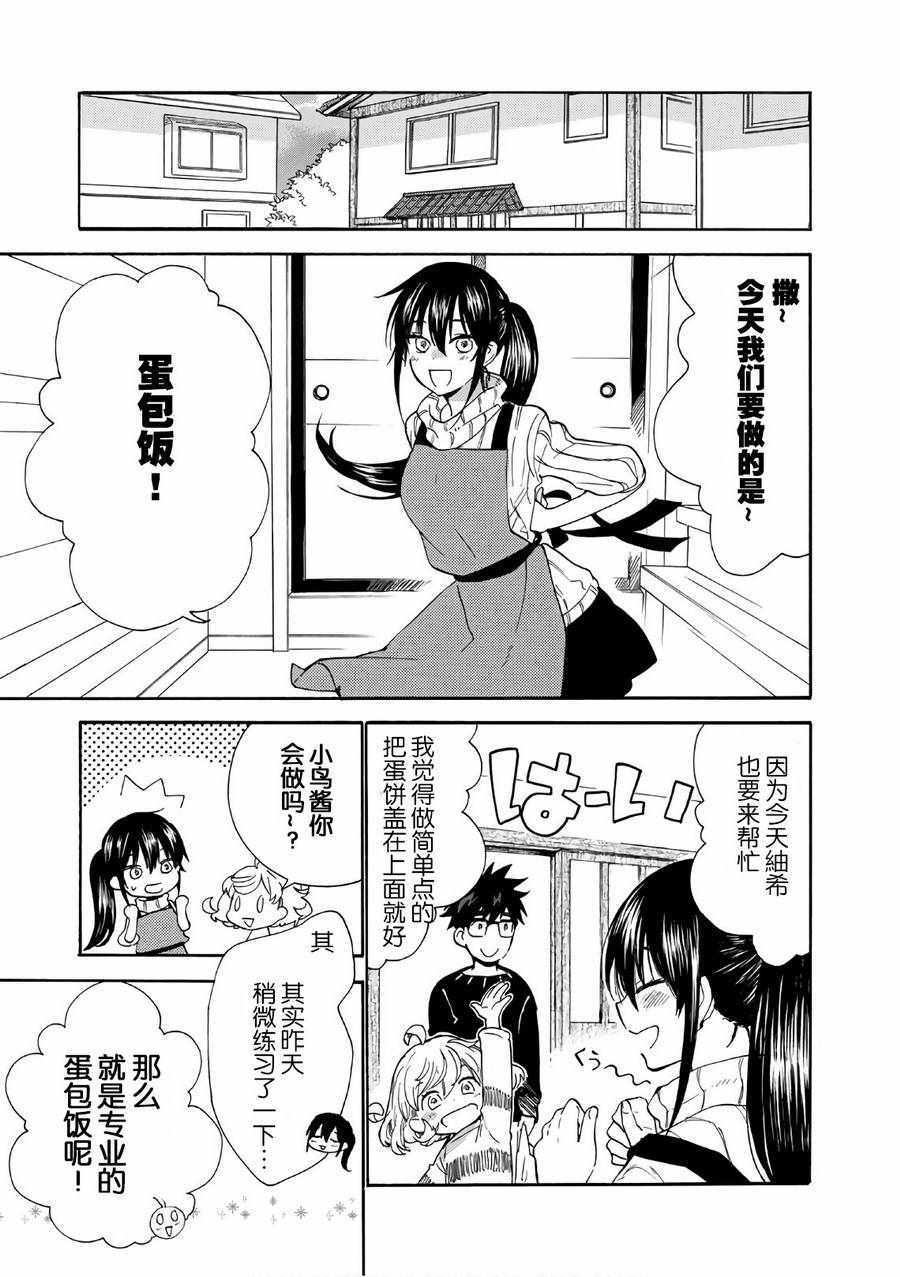 《甜蜜稻妻》漫画 050话