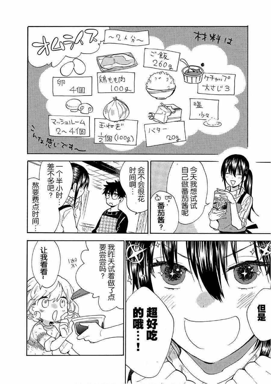 《甜蜜稻妻》漫画 050话