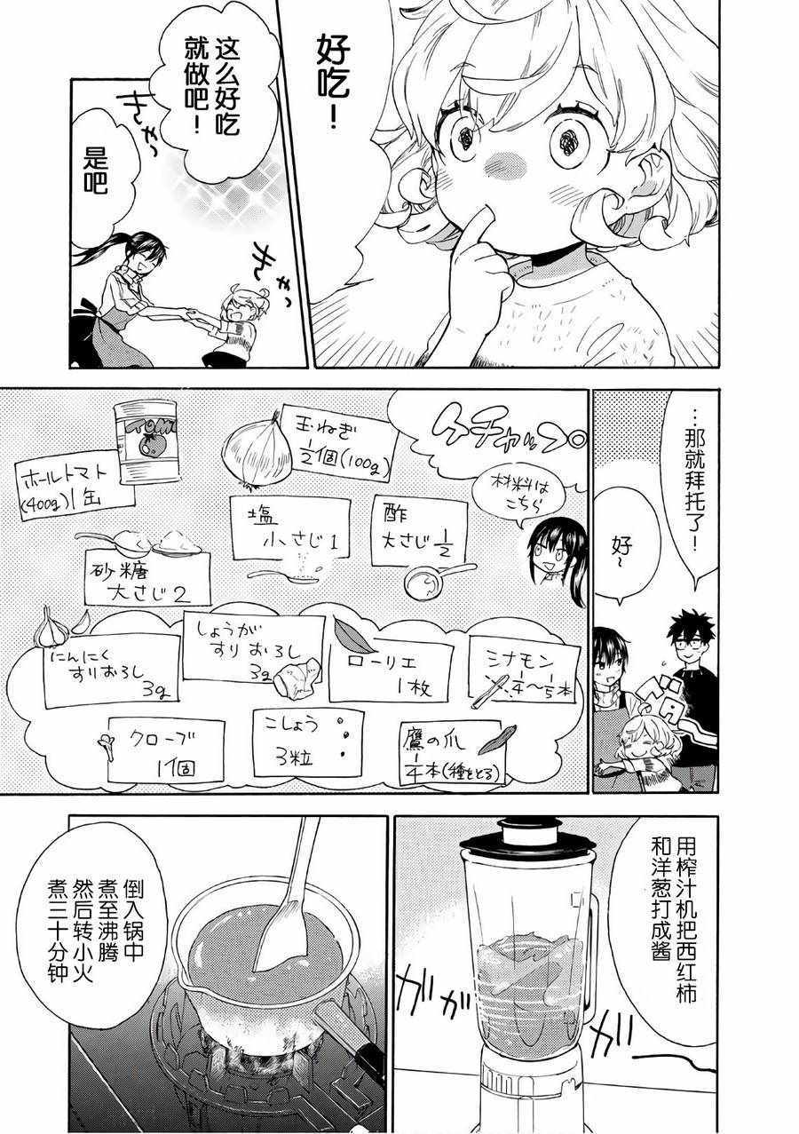 《甜蜜稻妻》漫画 050话