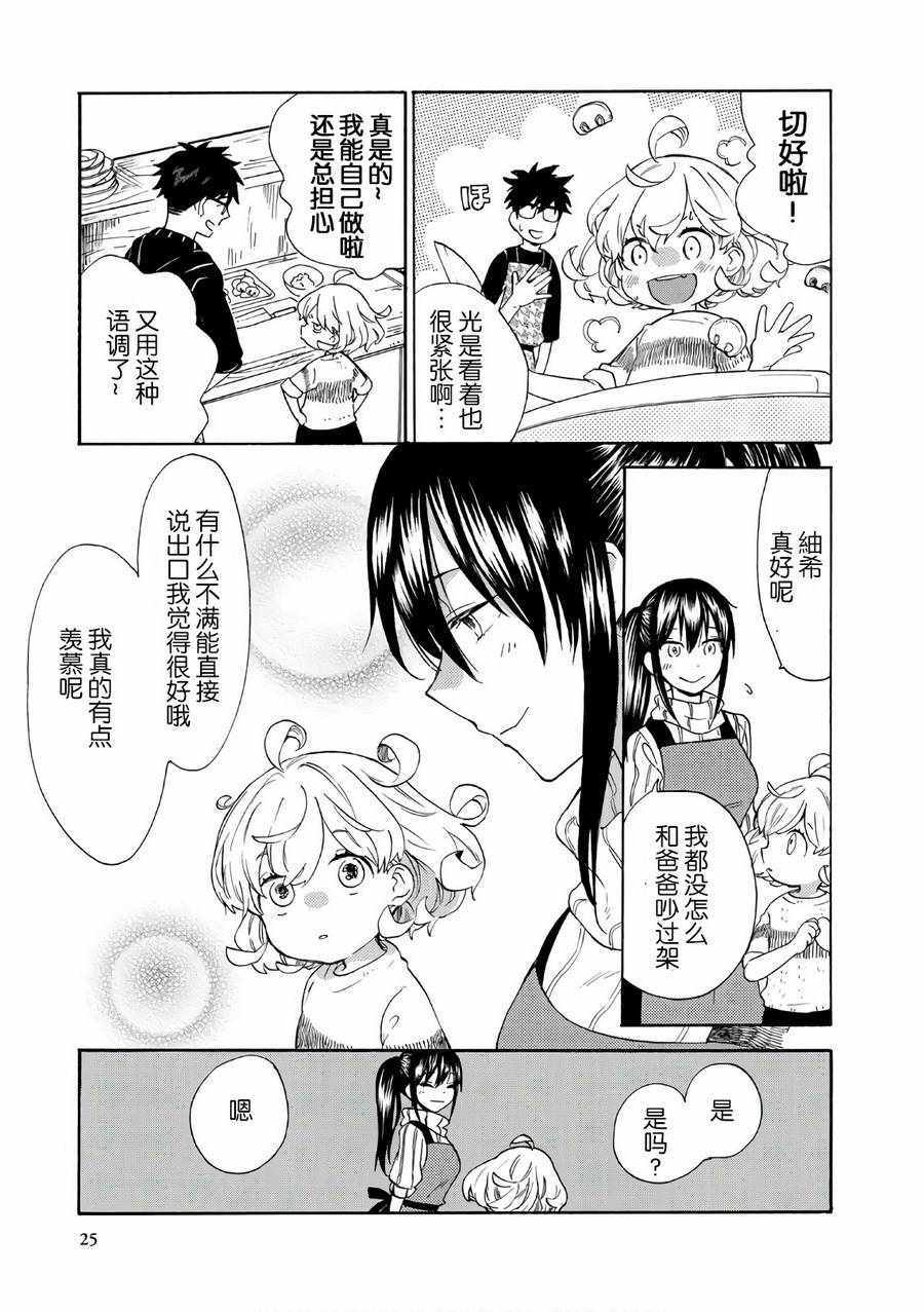 《甜蜜稻妻》漫画 050话