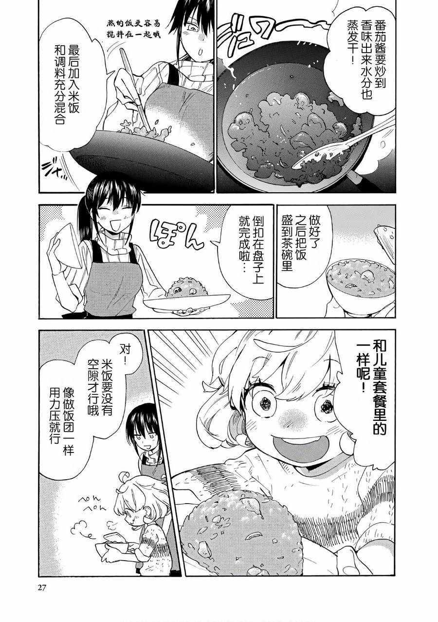 《甜蜜稻妻》漫画 050话