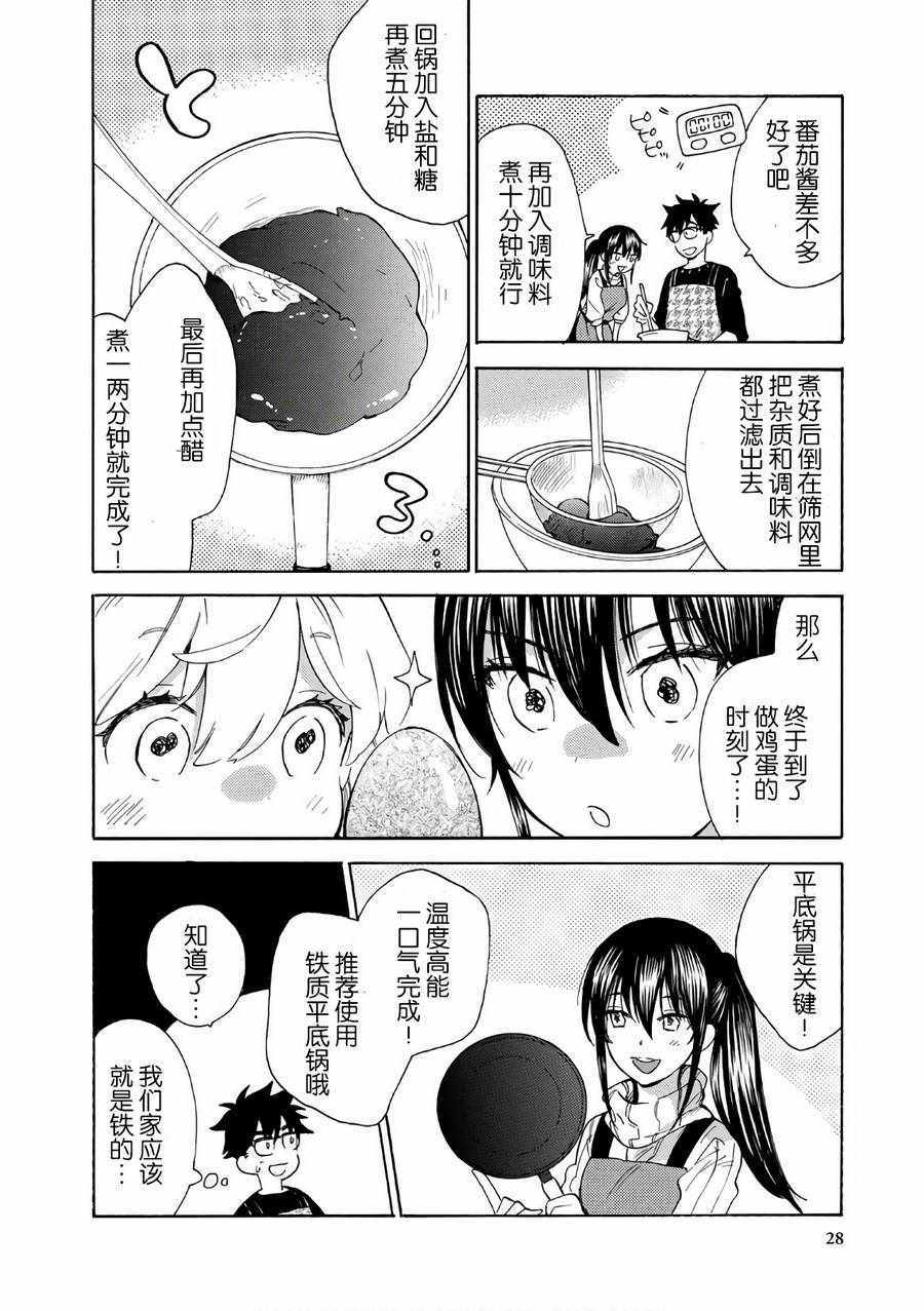 《甜蜜稻妻》漫画 050话