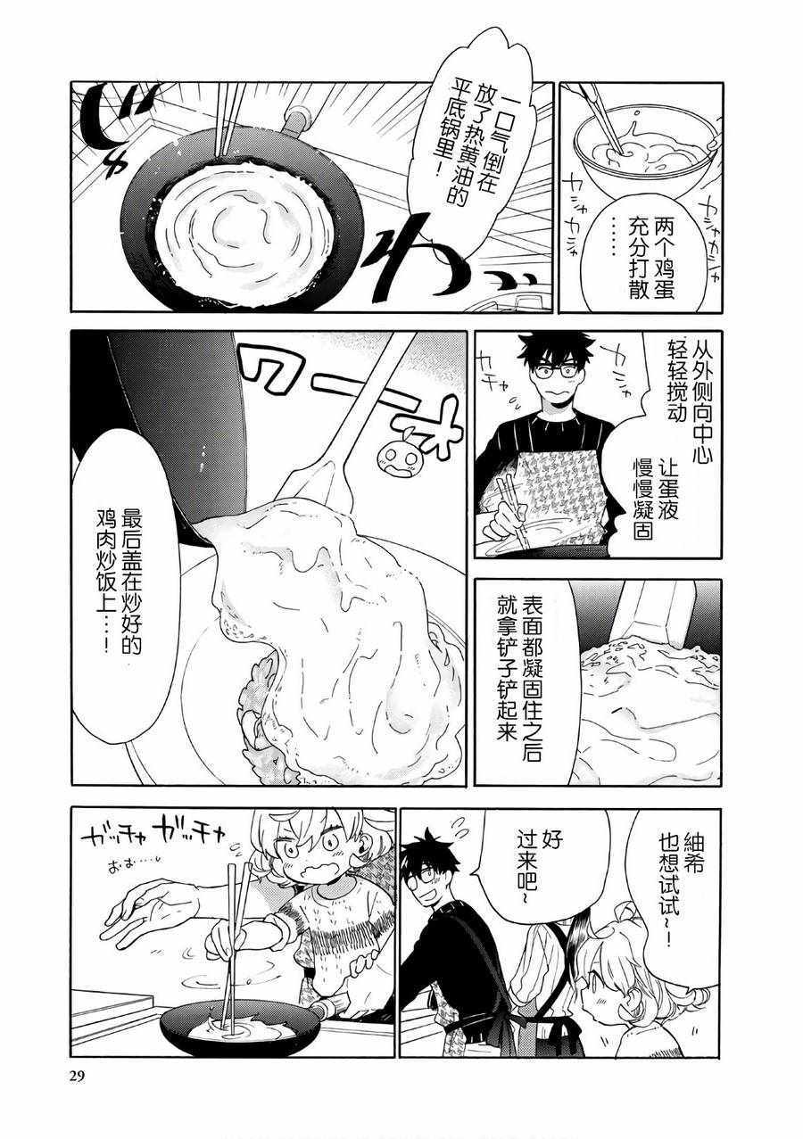 《甜蜜稻妻》漫画 050话