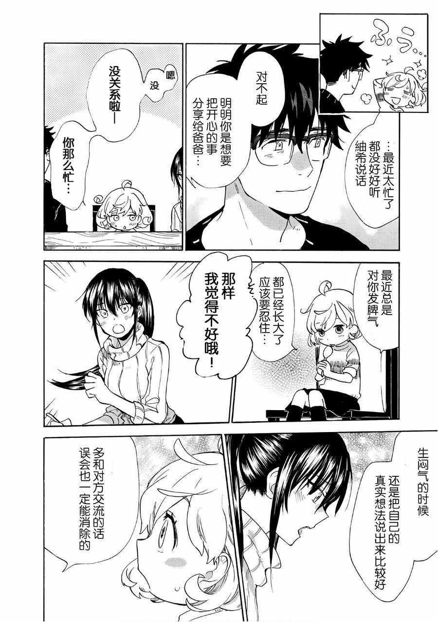 《甜蜜稻妻》漫画 050话