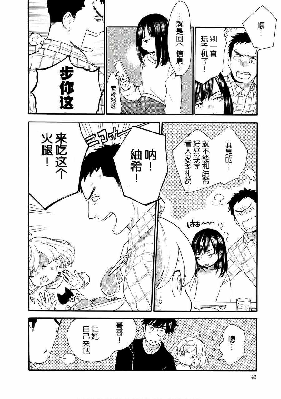 《甜蜜稻妻》漫画 051话