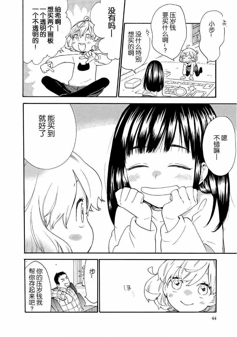 《甜蜜稻妻》漫画 051话