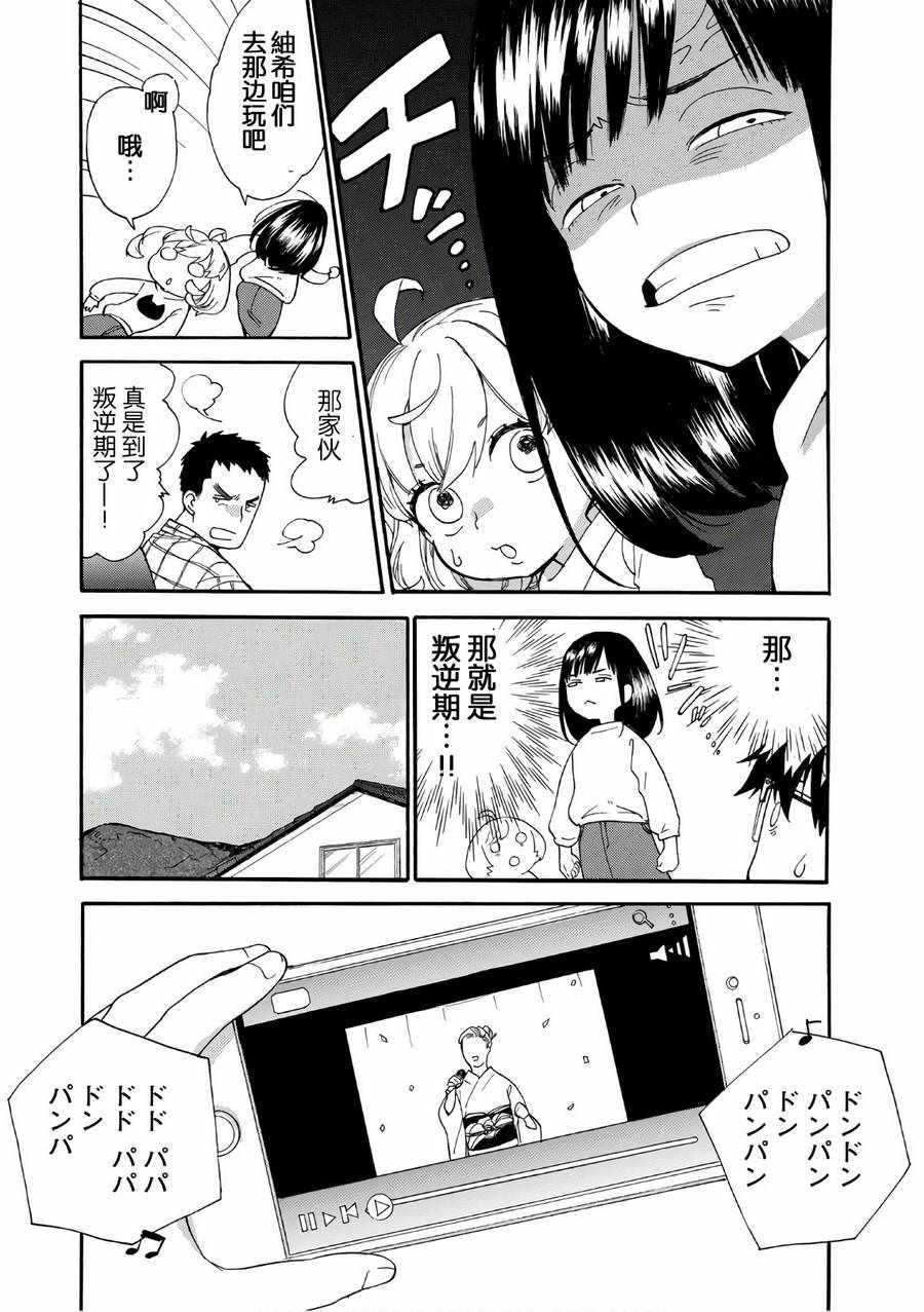 《甜蜜稻妻》漫画 051话