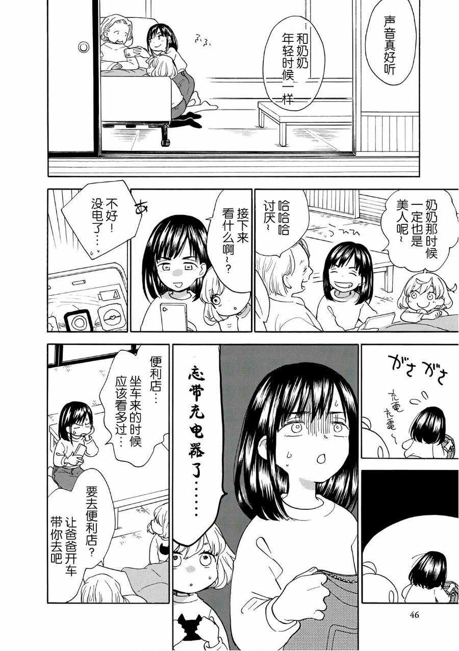 《甜蜜稻妻》漫画 051话