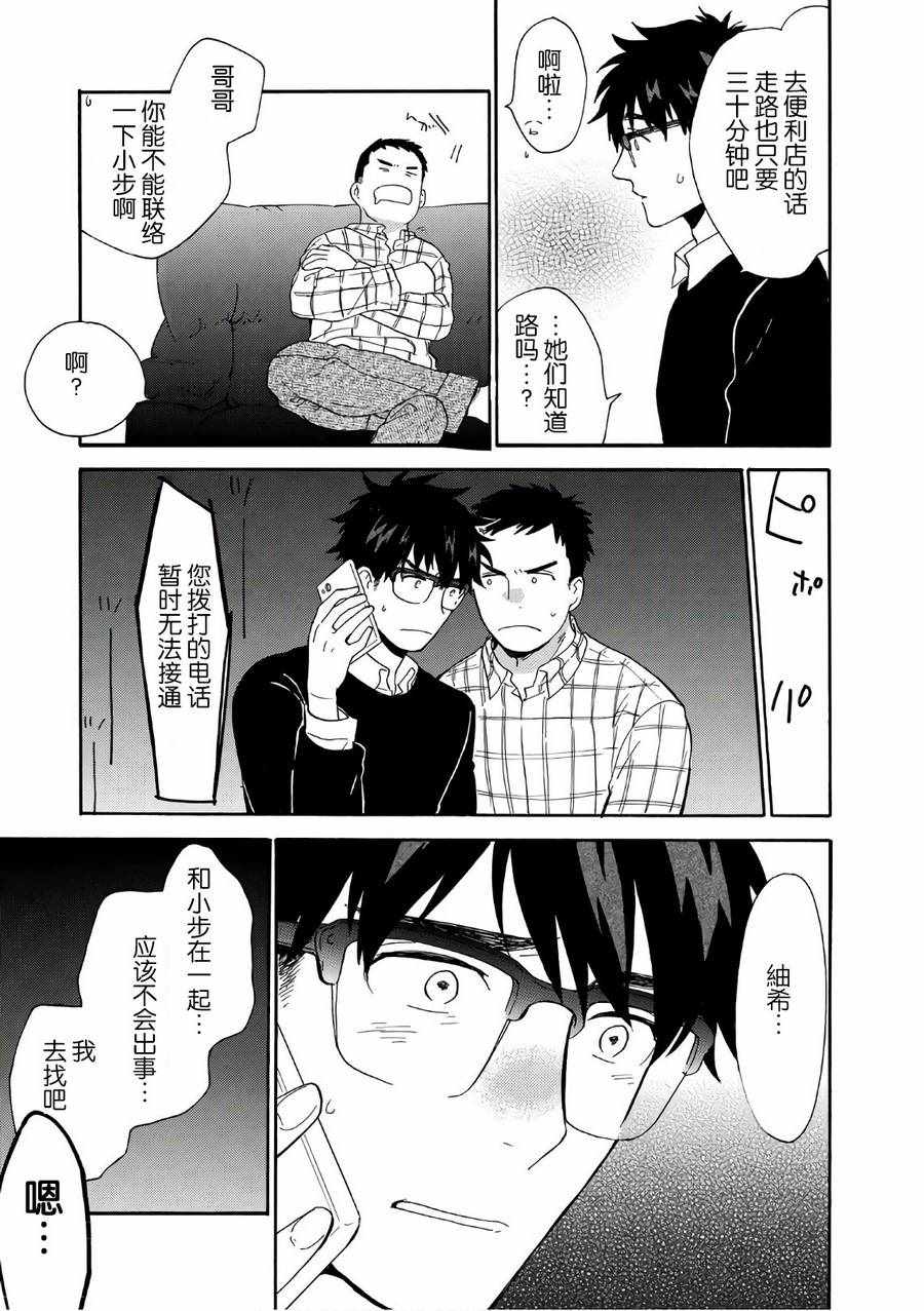 《甜蜜稻妻》漫画 051话