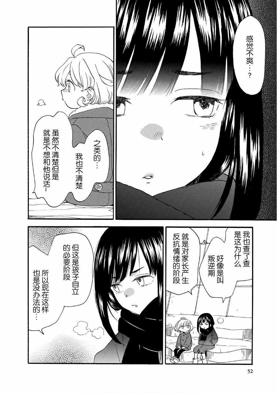 《甜蜜稻妻》漫画 051话