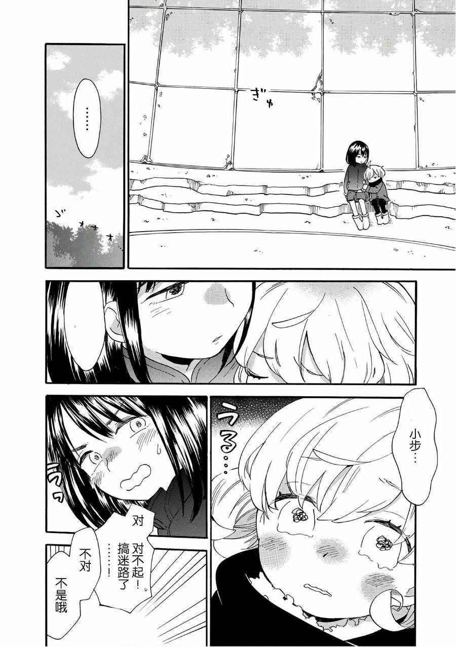 《甜蜜稻妻》漫画 051话