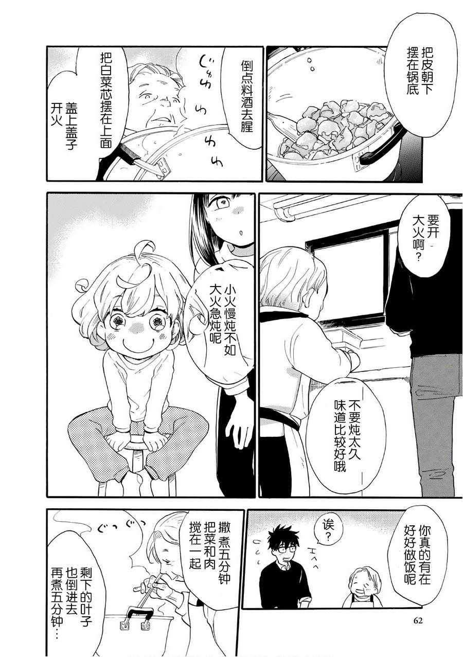 《甜蜜稻妻》漫画 051话