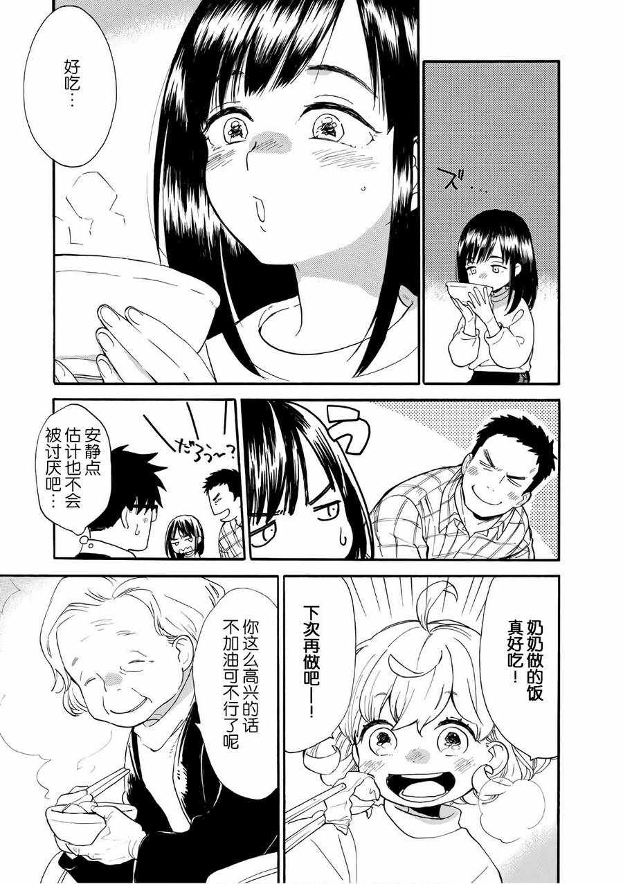 《甜蜜稻妻》漫画 051话