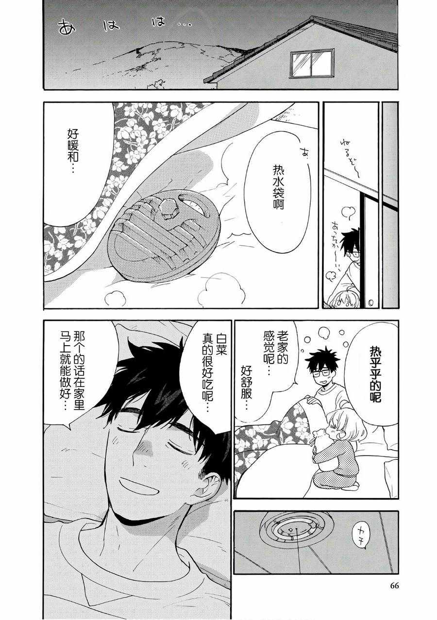 《甜蜜稻妻》漫画 051话