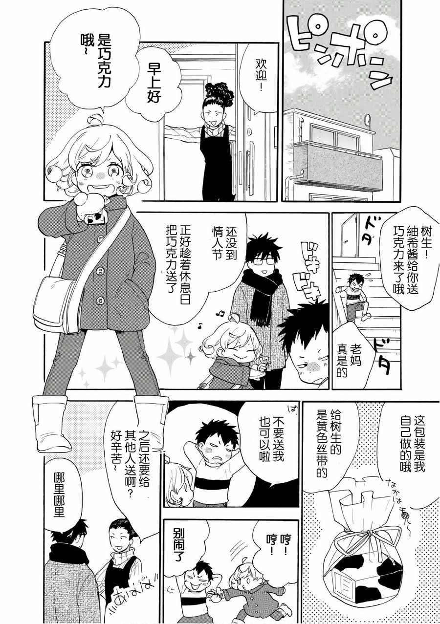 《甜蜜稻妻》漫画 052话