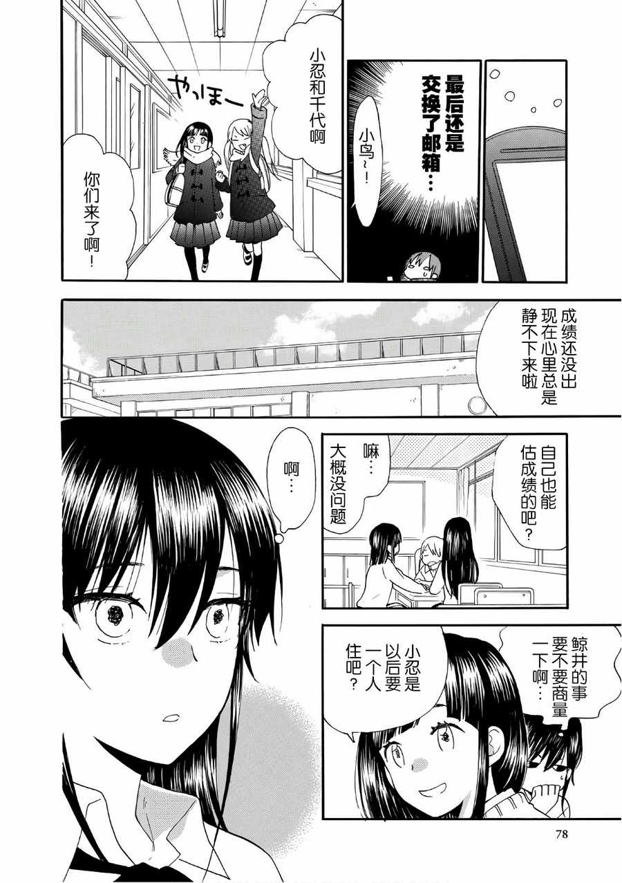 《甜蜜稻妻》漫画 052话