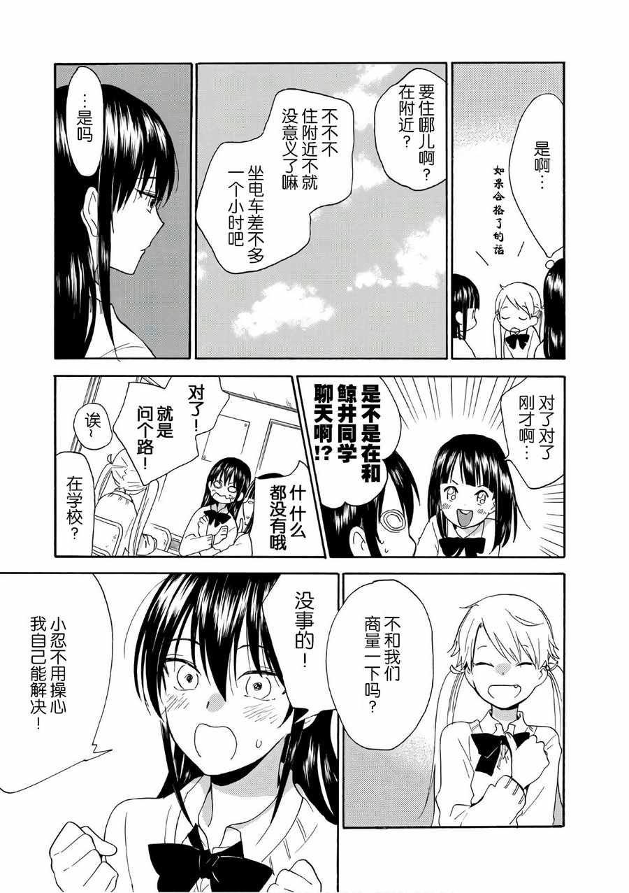 《甜蜜稻妻》漫画 052话