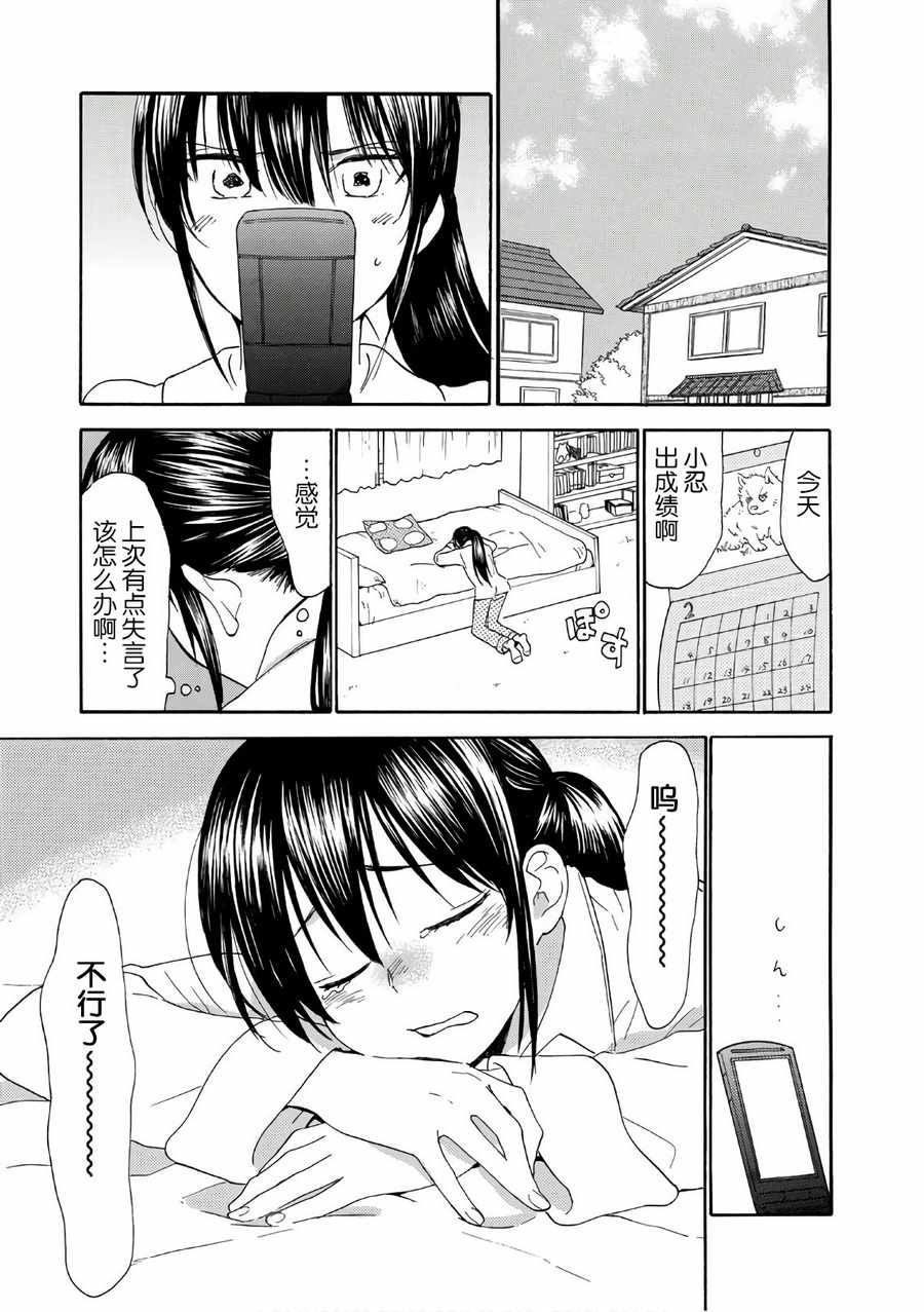 《甜蜜稻妻》漫画 052话