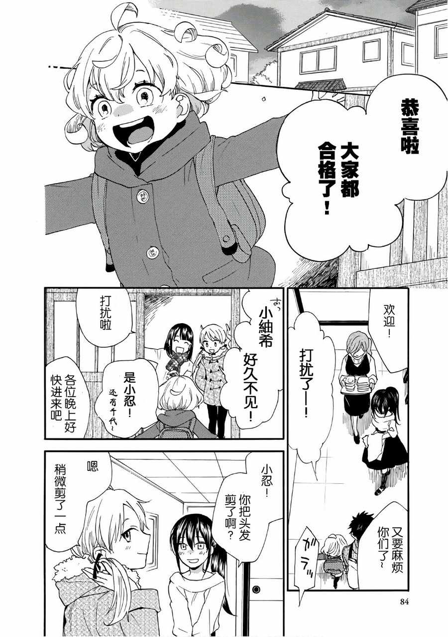 《甜蜜稻妻》漫画 052话