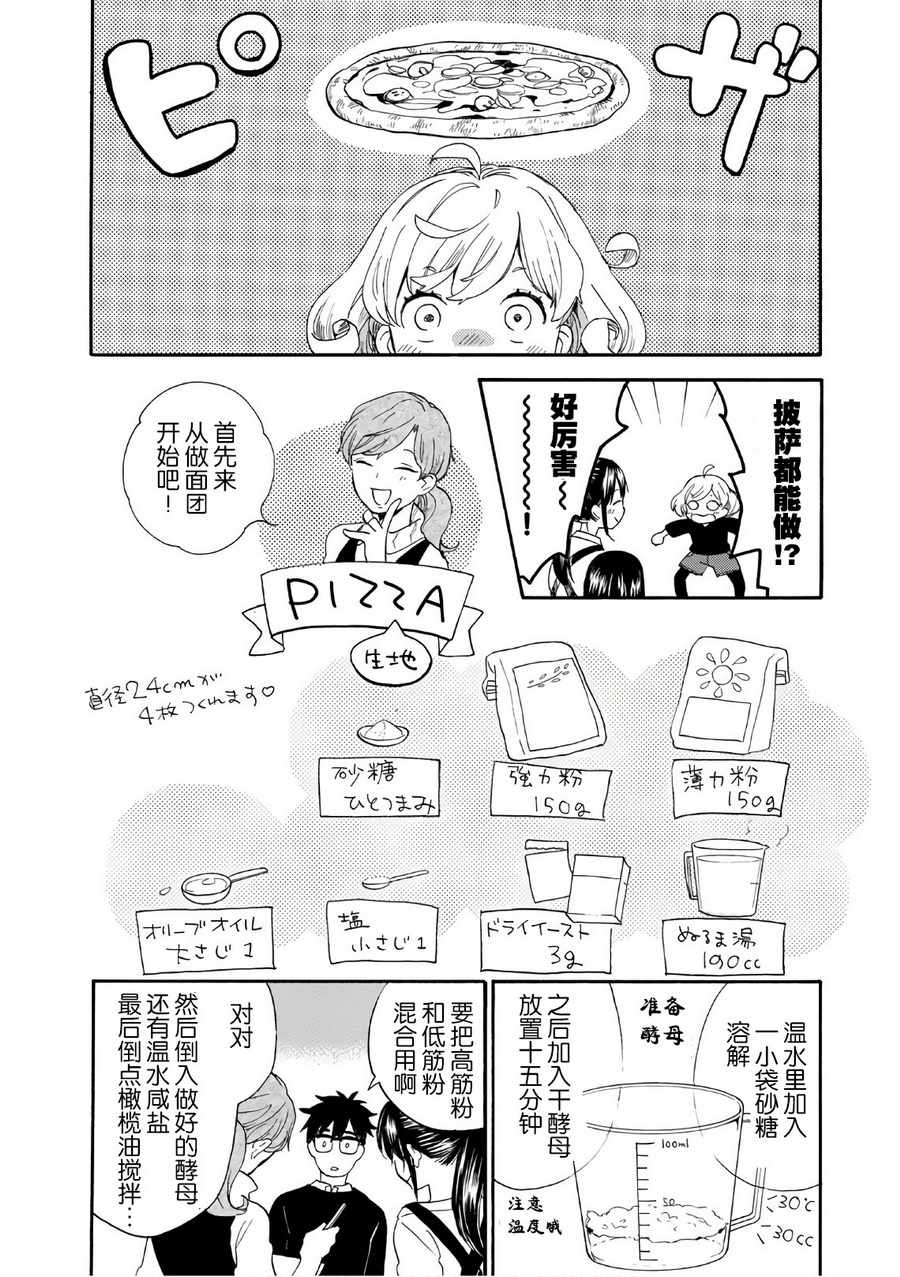 《甜蜜稻妻》漫画 052话