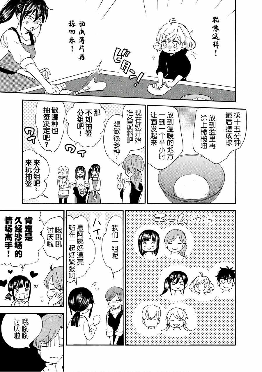 《甜蜜稻妻》漫画 052话