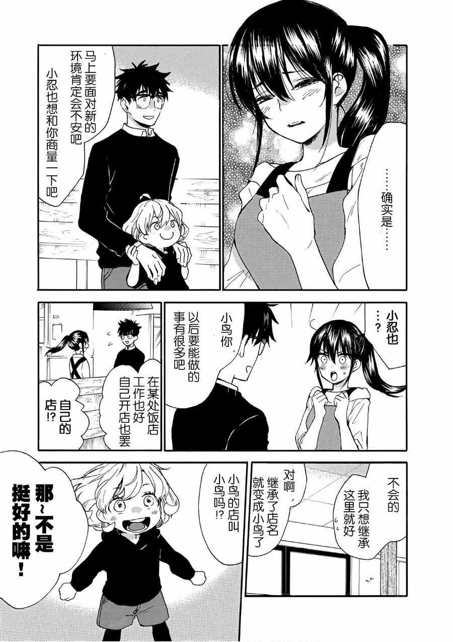 《甜蜜稻妻》漫画 052话