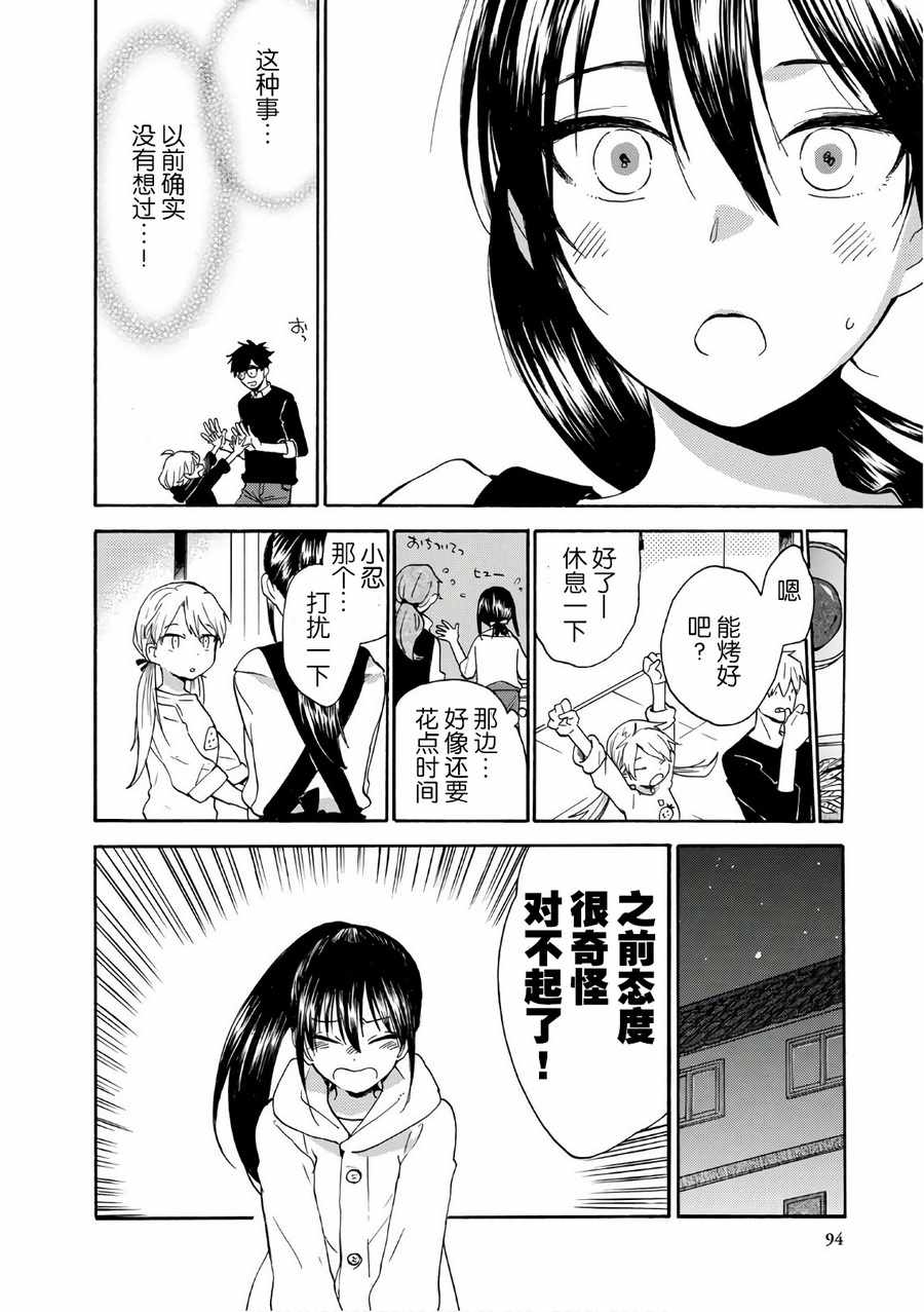 《甜蜜稻妻》漫画 052话