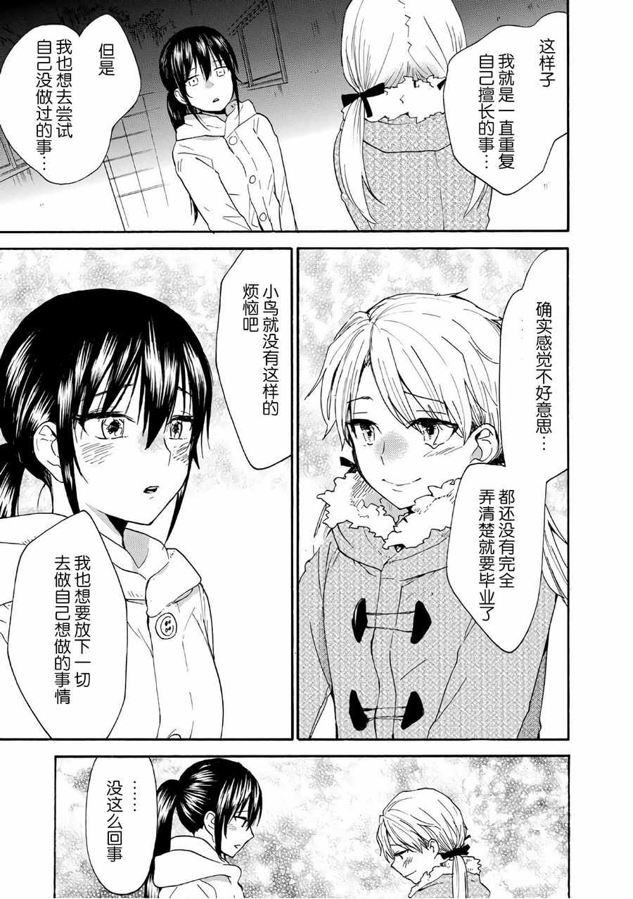 《甜蜜稻妻》漫画 052话