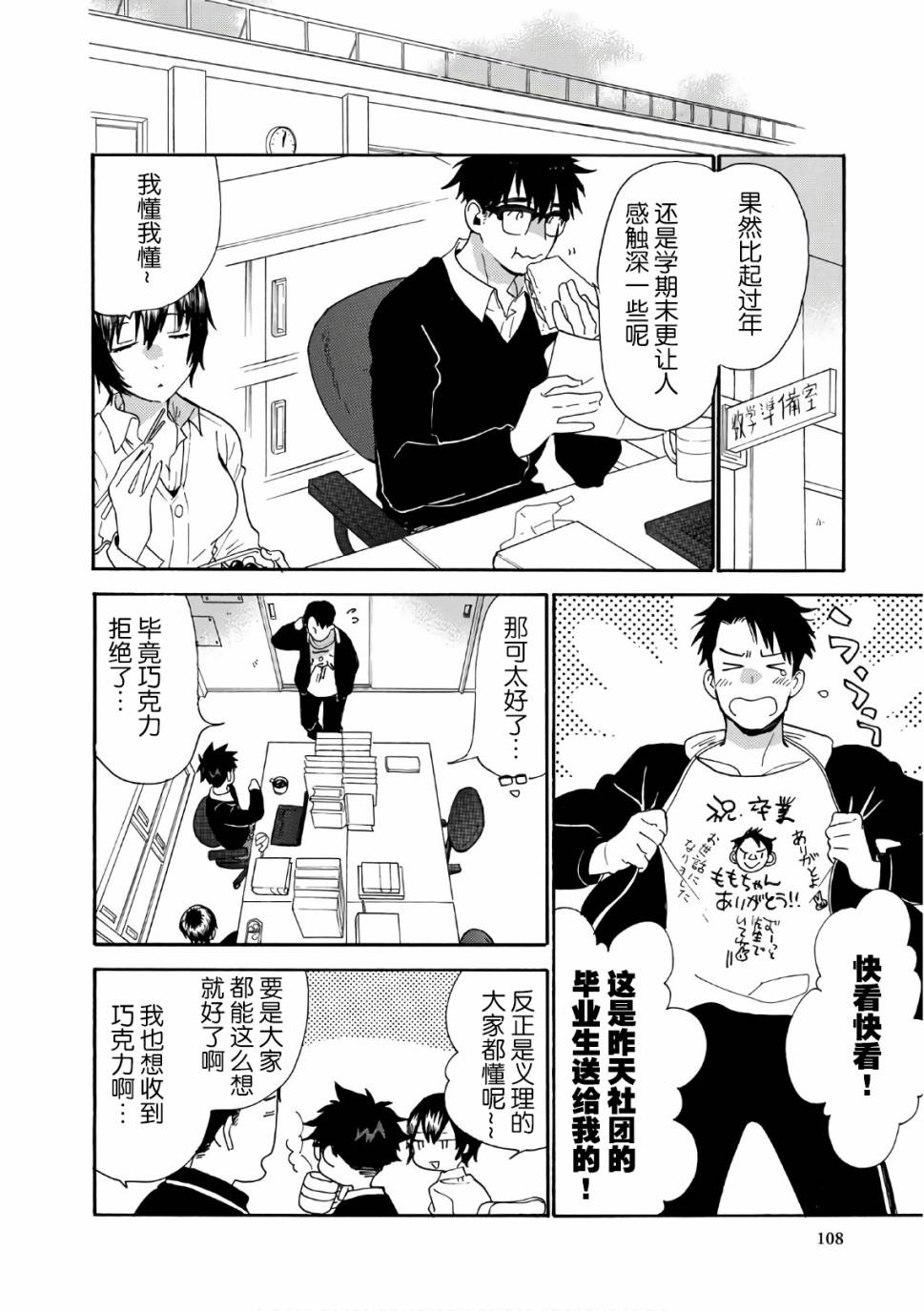 《甜蜜稻妻》漫画 053话