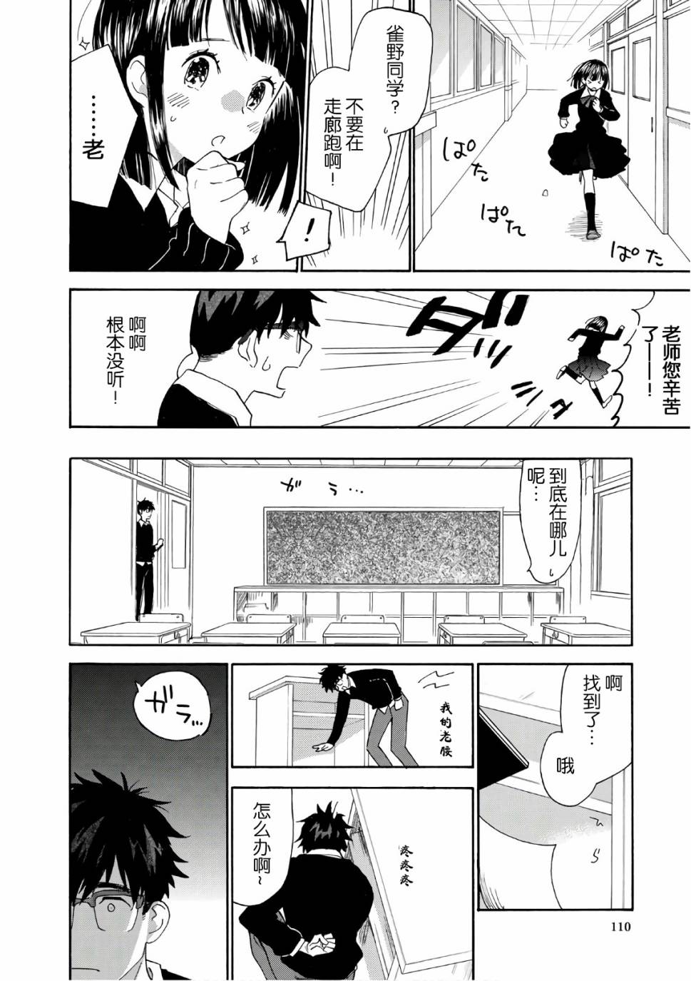 《甜蜜稻妻》漫画 053话