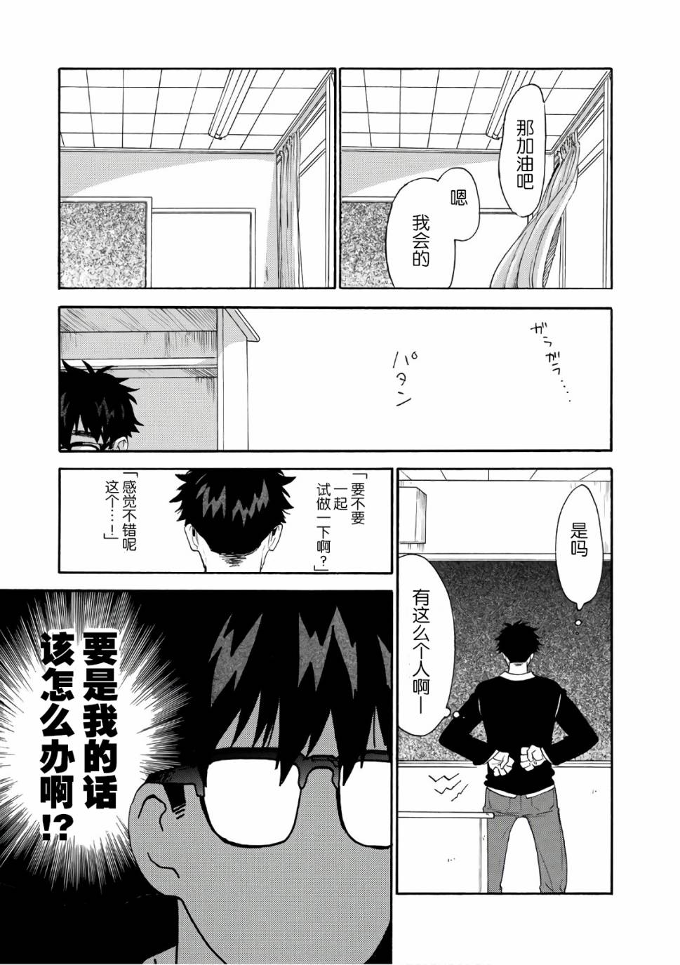 《甜蜜稻妻》漫画 053话