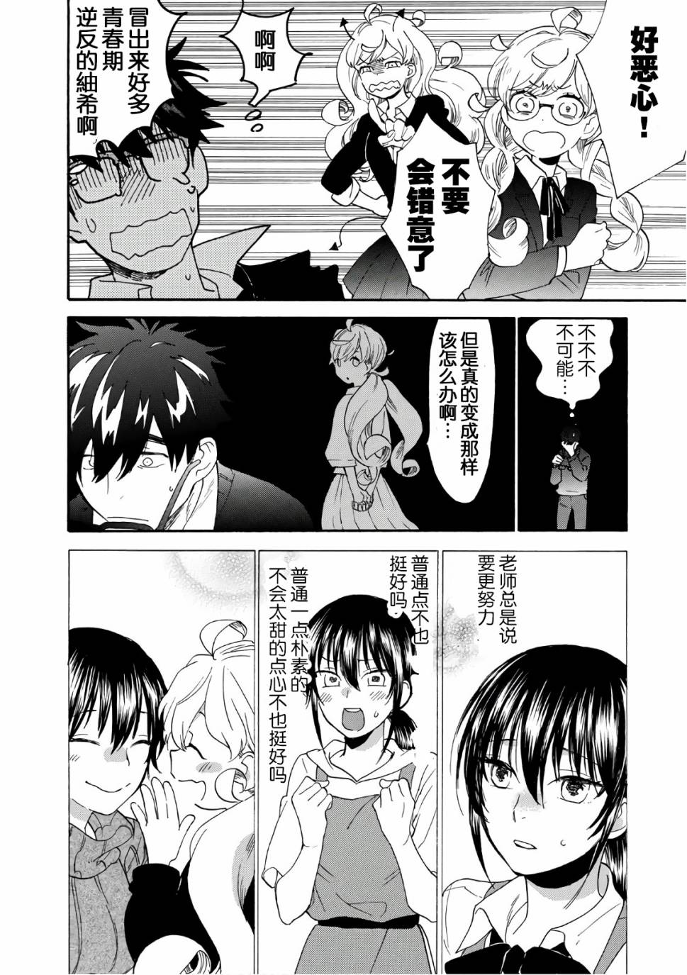 《甜蜜稻妻》漫画 053话