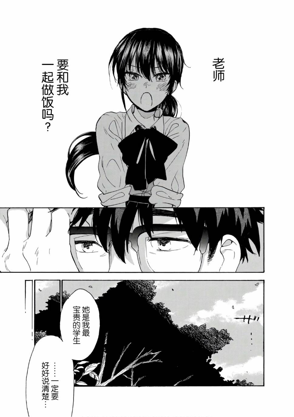 《甜蜜稻妻》漫画 053话