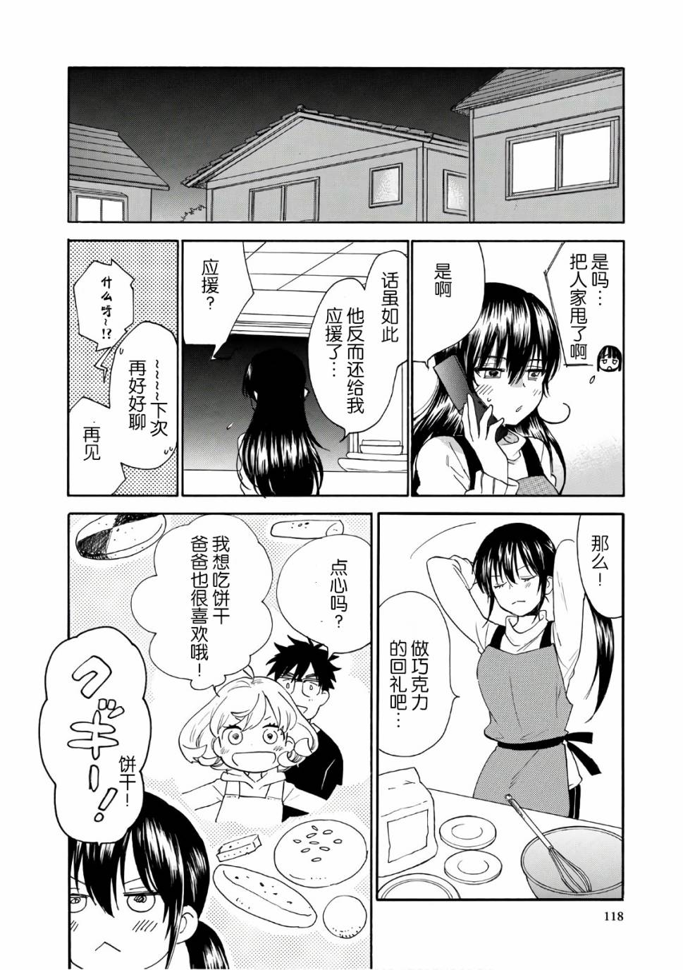 《甜蜜稻妻》漫画 053话