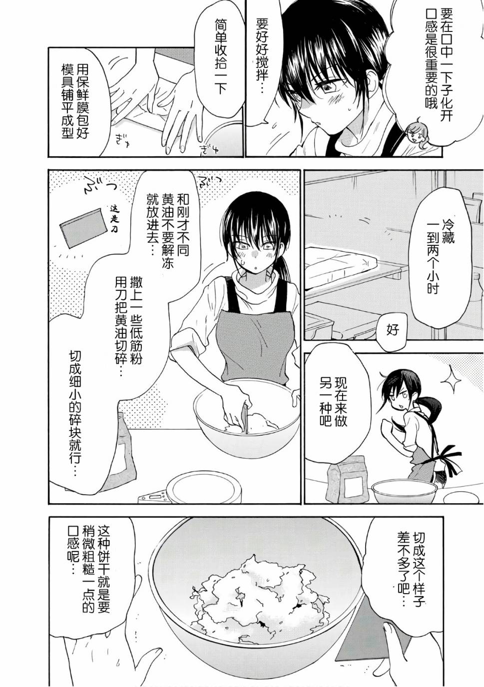 《甜蜜稻妻》漫画 053话