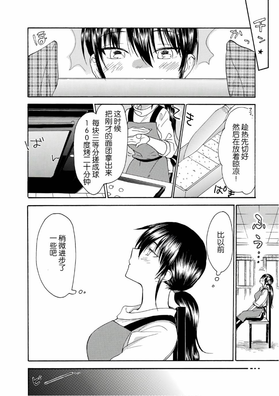 《甜蜜稻妻》漫画 053话