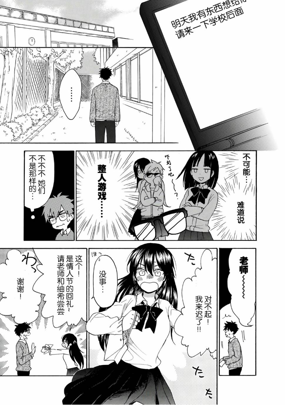 《甜蜜稻妻》漫画 053话