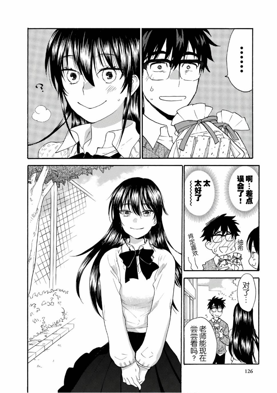 《甜蜜稻妻》漫画 053话