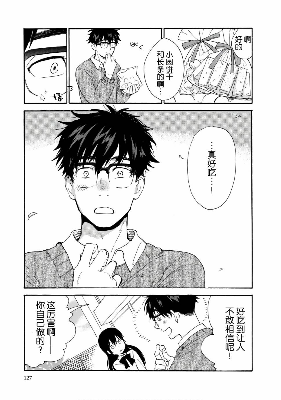 《甜蜜稻妻》漫画 053话