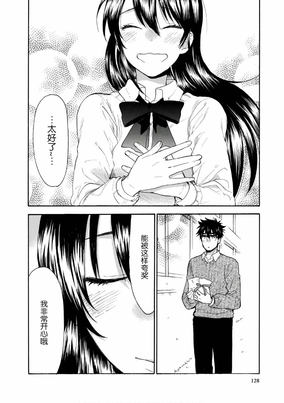 《甜蜜稻妻》漫画 053话